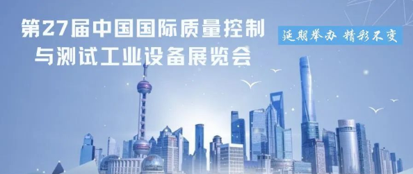 Q.C.CHINA展會(huì)快訊——2022QC展再次延期,檔期待定！